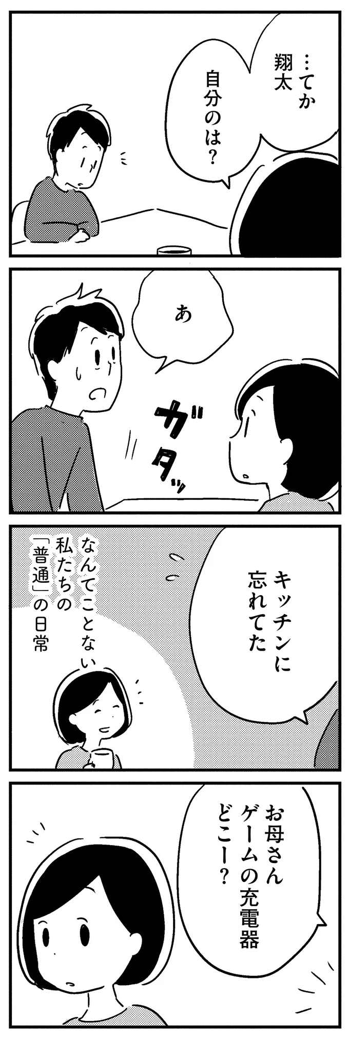 『夫がわたしを忘れる日まで』 13375106.webp