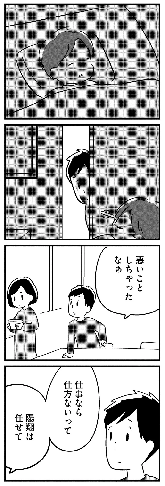 『夫がわたしを忘れる日まで』 13375369.webp