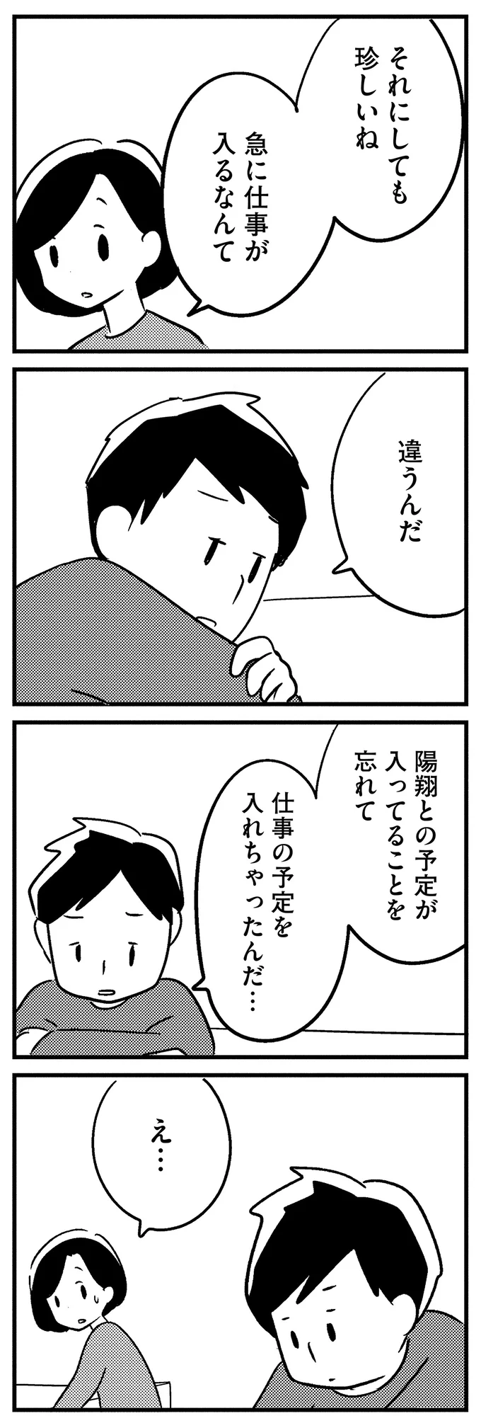 『夫がわたしを忘れる日まで』 13375370.webp