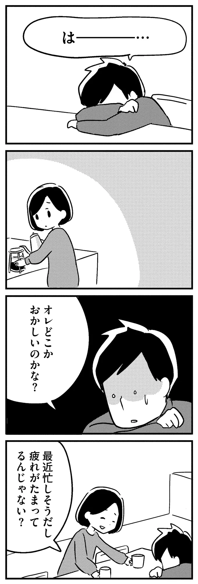 『夫がわたしを忘れる日まで』 13375371.webp