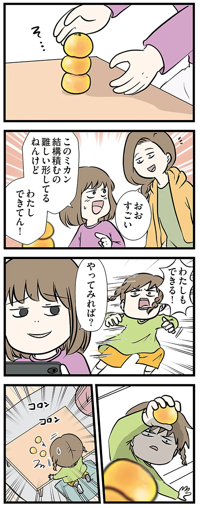 姉にはできたことが末娘にはできない...悔し紛れに語られた「だいじなこと」／いくで！小学生エムモトえむみ 13376026.webp