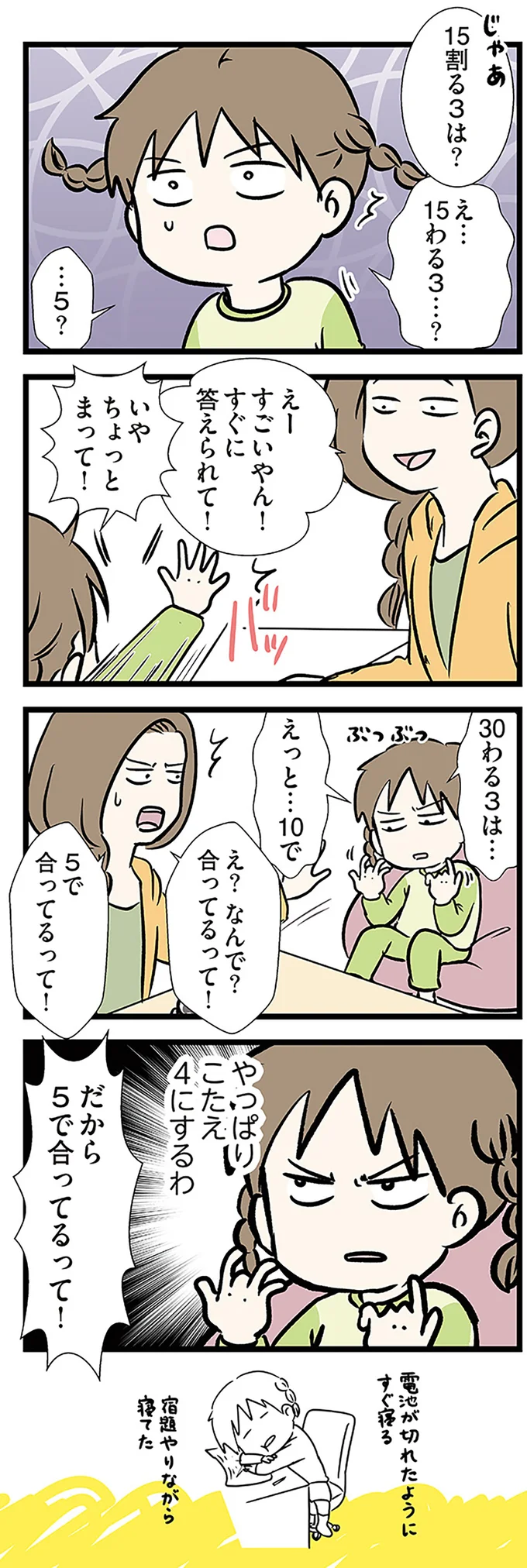 夫婦の「ご飯なんでもいいよ」問題。いや、だから...！／いくで！小学生エムモトえむみ 13376041.webp