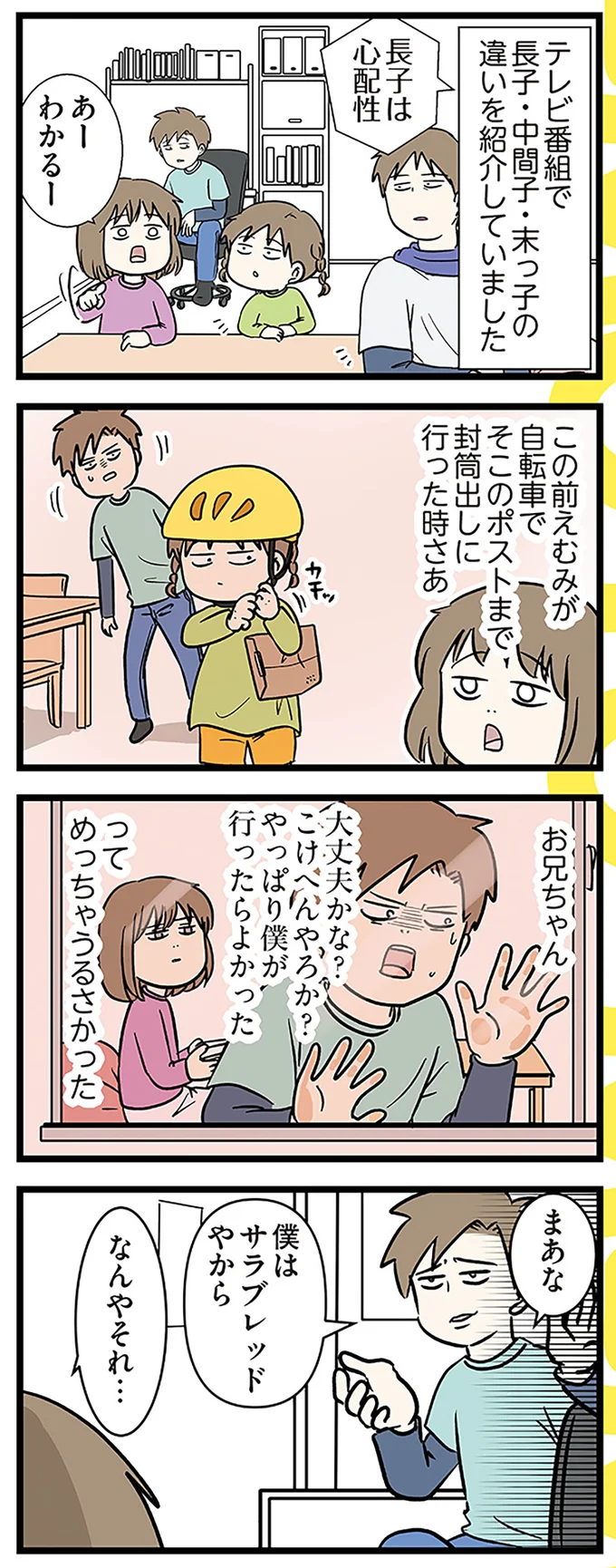 小学生の娘が絶望させられた姉の一言。「かわいそうやけど...」／いくで！小学生エムモトえむみ 13376165.webp