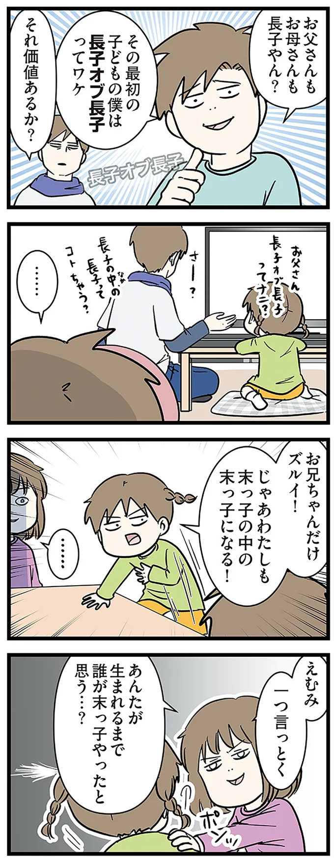 小学生の娘が絶望させられた姉の一言。「かわいそうやけど...」／いくで！小学生エムモトえむみ 13376166.webp