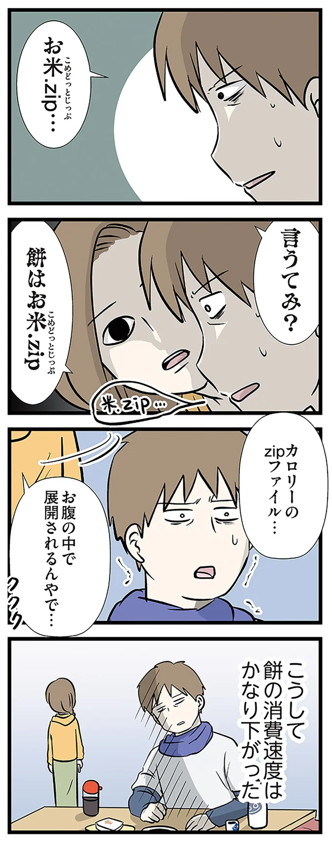 小学生の娘が絶望させられた姉の一言。「かわいそうやけど...」／いくで！小学生エムモトえむみ 13376171.webp