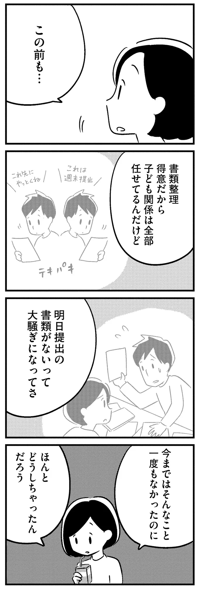 『夫がわたしを忘れる日まで』 13376510.webp