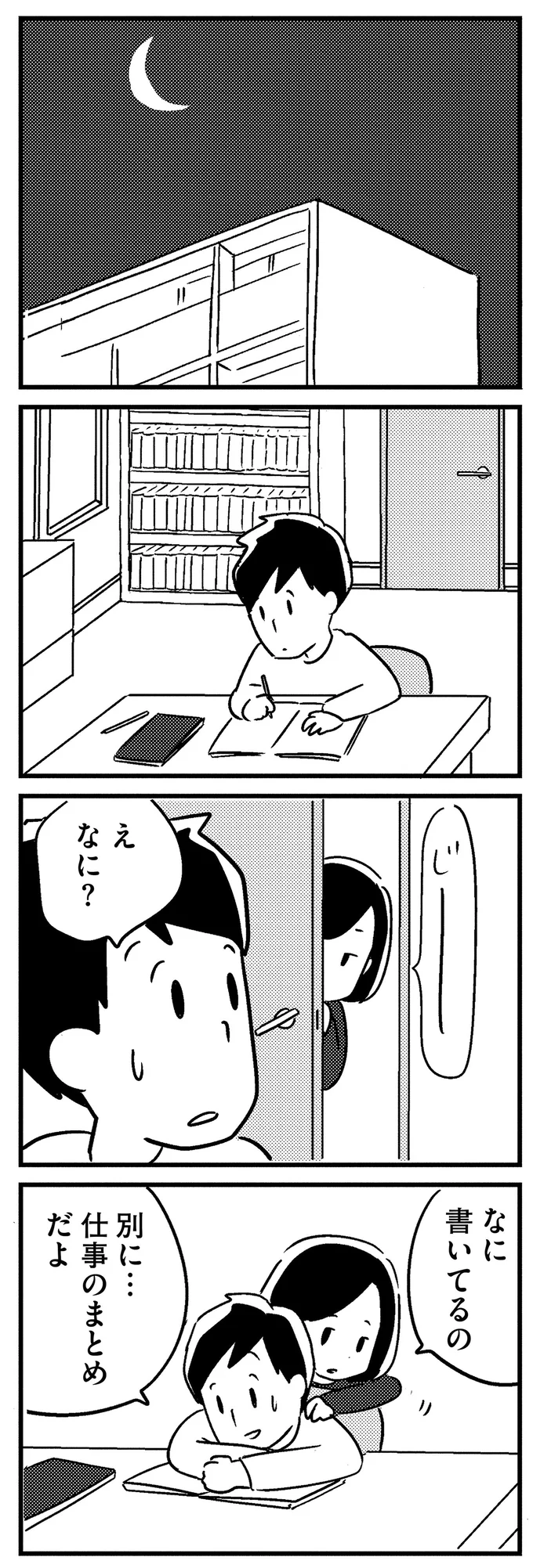 『夫がわたしを忘れる日まで』 13376513.webp