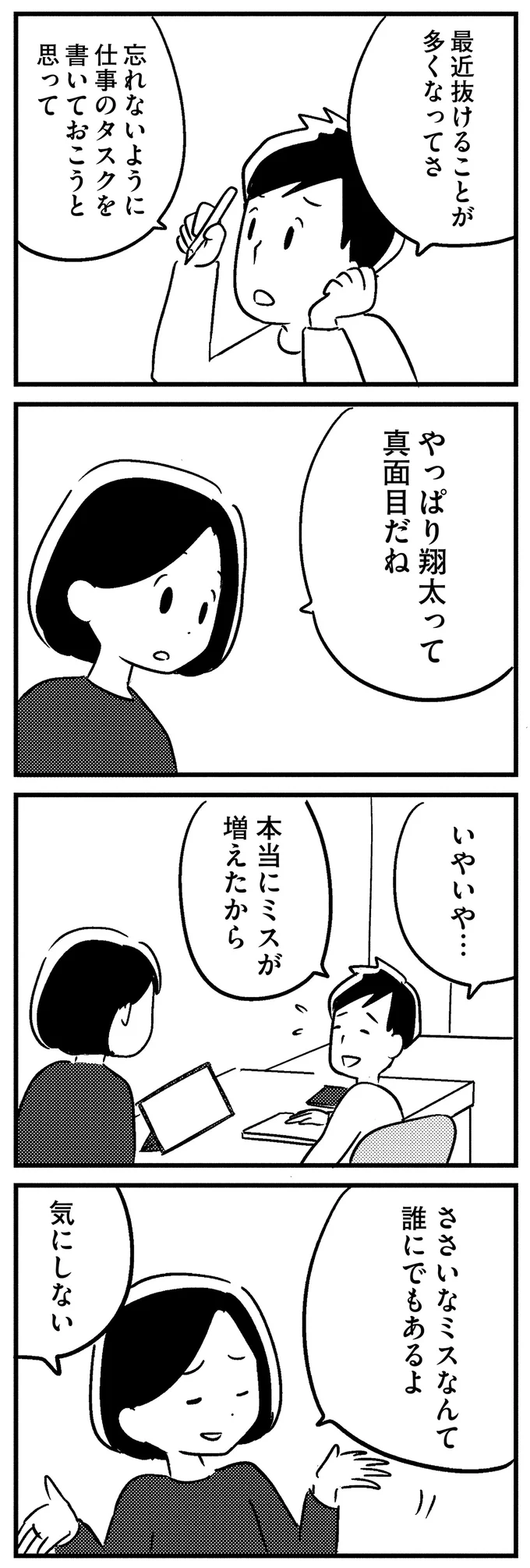 『夫がわたしを忘れる日まで』 13376514.webp