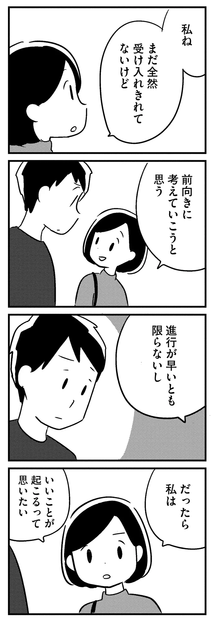 『夫がわたしを忘れる日まで』 13376777.webp