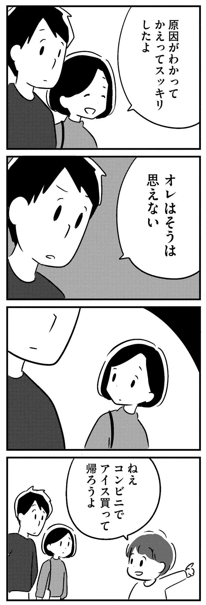 『夫がわたしを忘れる日まで』 13376778.webp