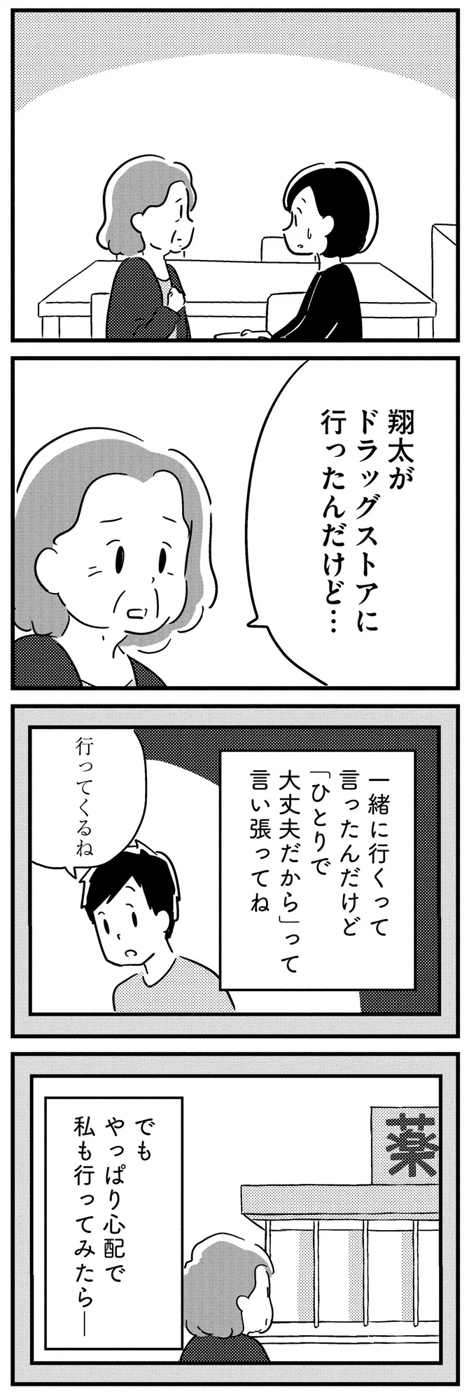 『夫がわたしを忘れる日まで』 13377420.webp