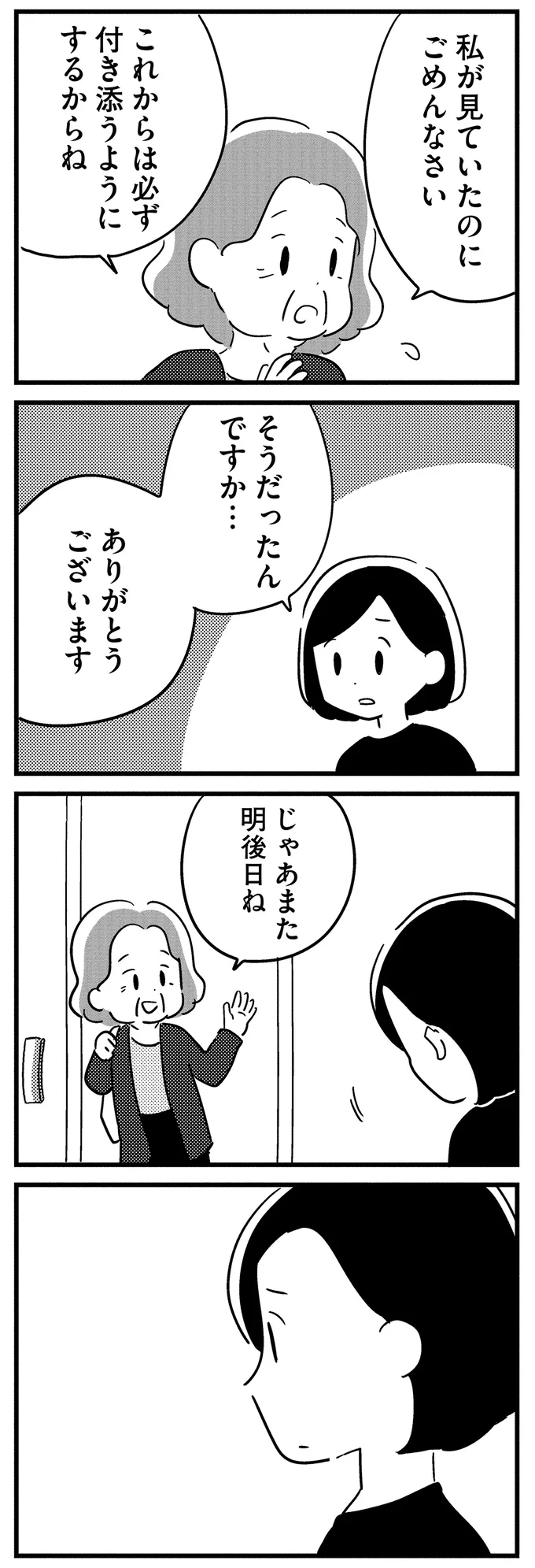 『夫がわたしを忘れる日まで』 13377422.webp