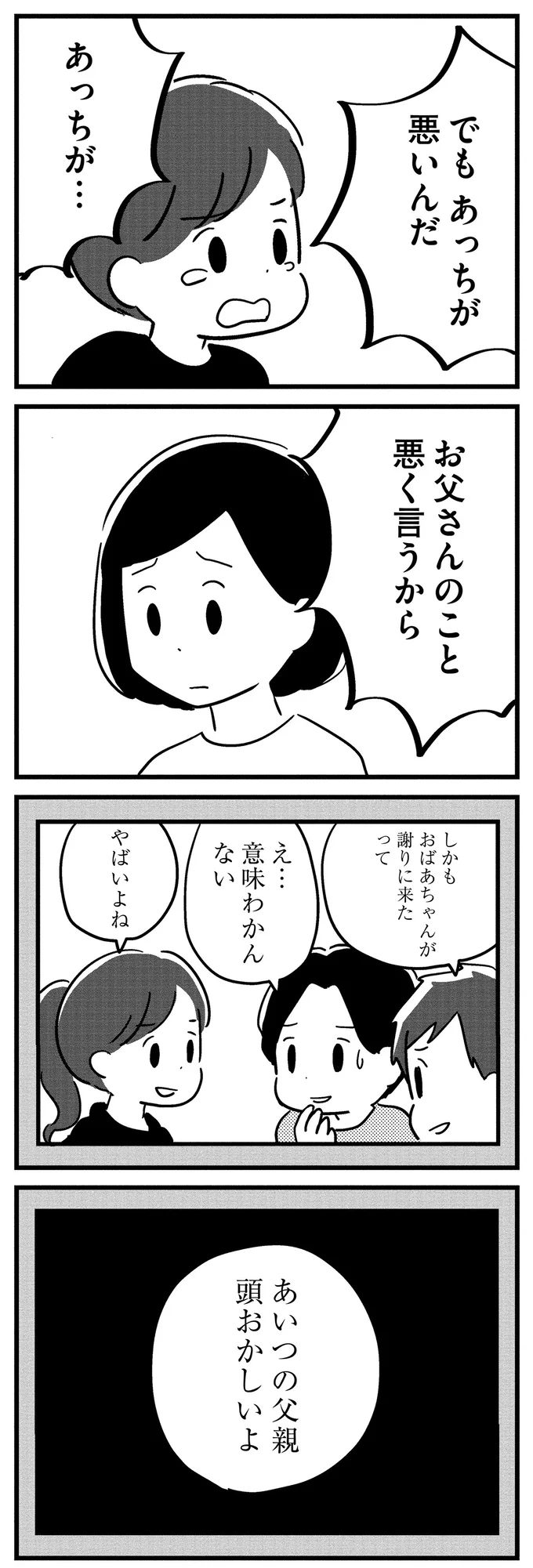 『夫がわたしを忘れる日まで』 13377449.webp