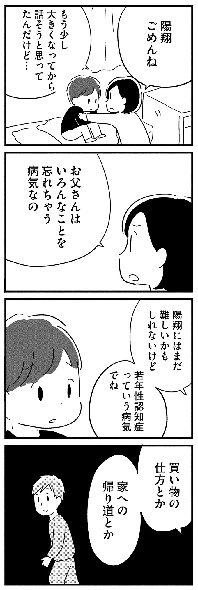 『夫がわたしを忘れる日まで』 13377483.webp