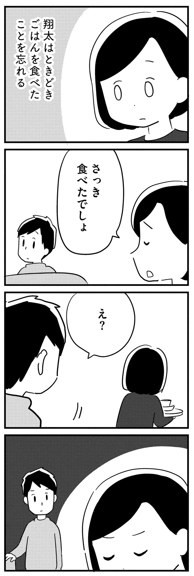 『夫がわたしを忘れる日まで』 13377574.webp