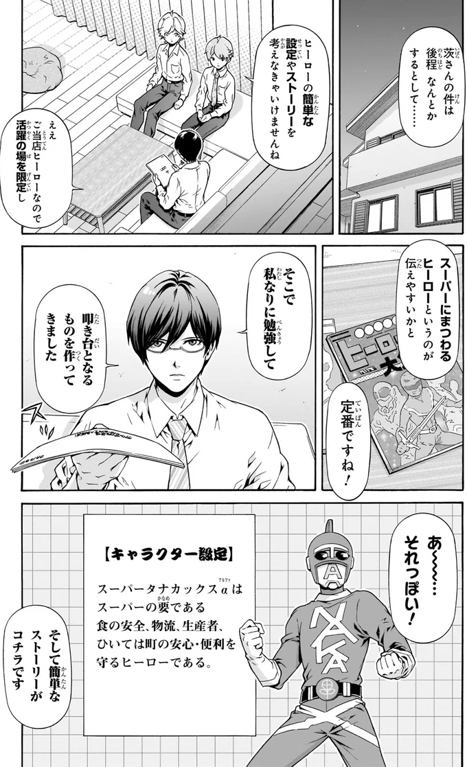 『スーパーのお兄さん』 13384915.webp