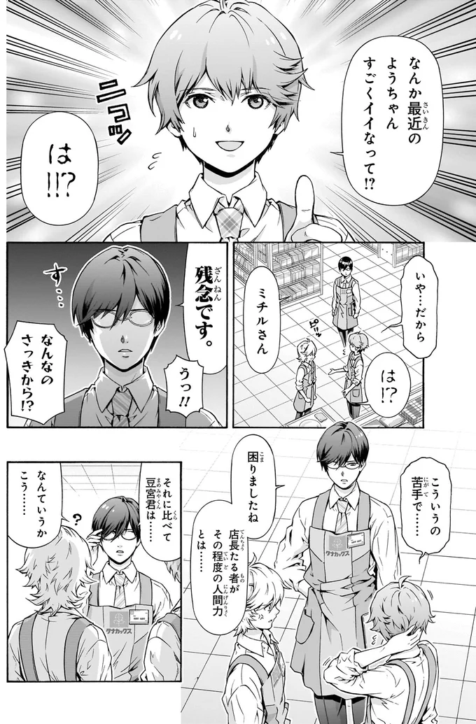 『スーパーのお兄さん』 13385171.webp