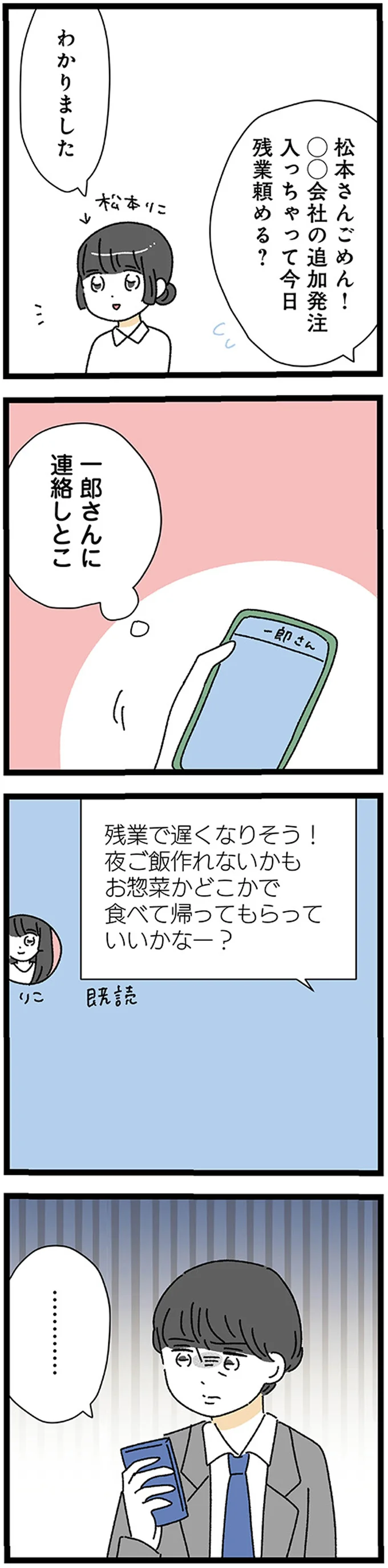 「夜ご飯作れないかも」急な残業で20歳年上夫に連絡。帰宅後、何でこんなことに...／共働きなのに何もしない20歳上の夫 13393476.webp