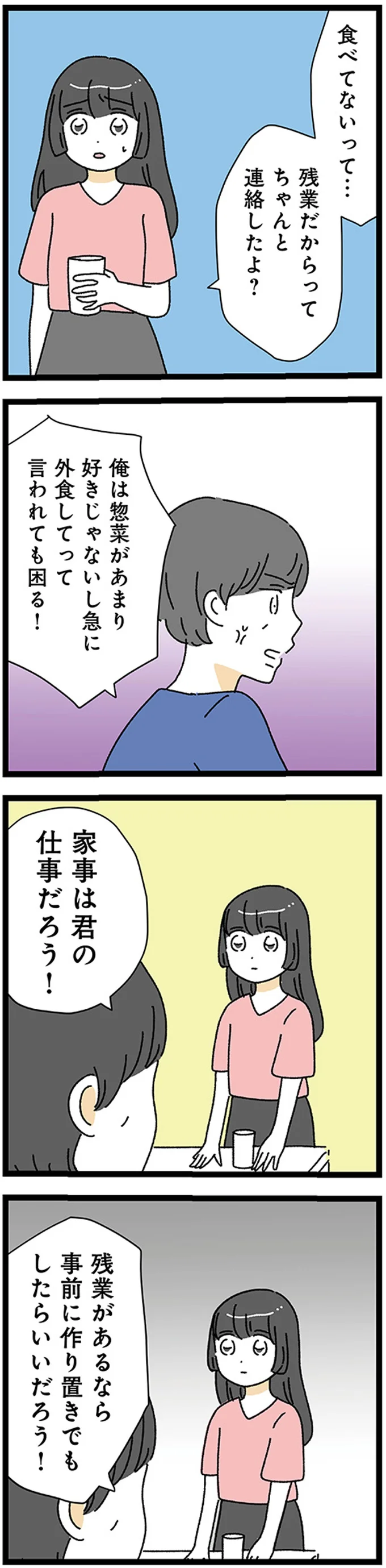 「夜ご飯作れないかも」急な残業で20歳年上夫に連絡。帰宅後、何でこんなことに...／共働きなのに何もしない20歳上の夫 13393479.webp