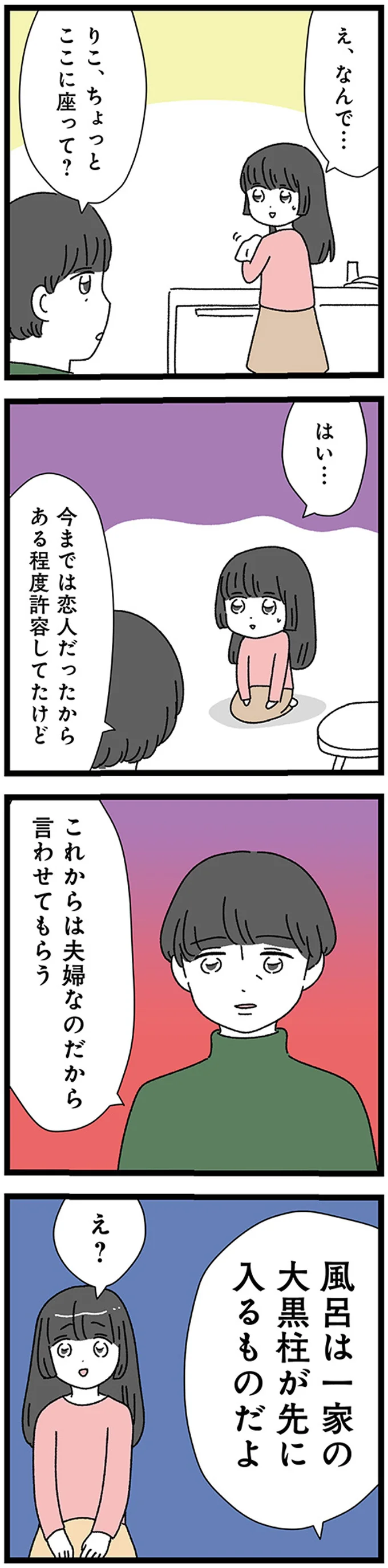 『家事は女の仕事だろ？ 共働きなのに何もしない20歳上の夫』 13393504.webp