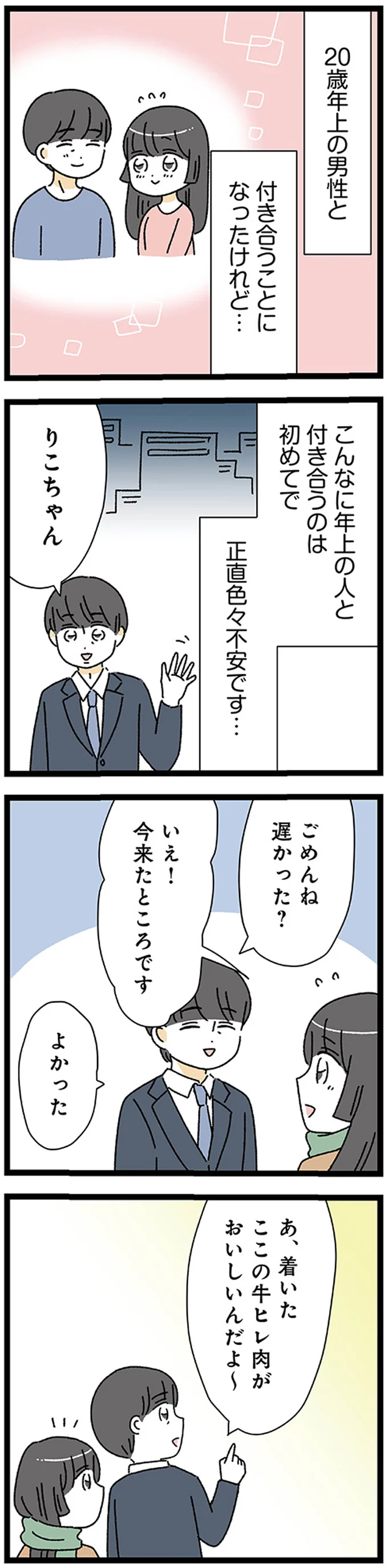 「お金だけはあるから」いつも奢ってくれる20歳年上の彼に、できるお礼は...／共働きなのに何もしない20歳上の夫 13393616.webp