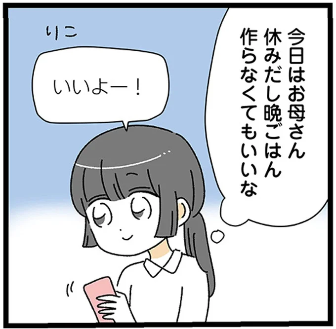 「私のこういうところがダメなのか？」恋人にフラれ続ける理由は／共働きなのに何もしない20歳上の夫 13393649.webp