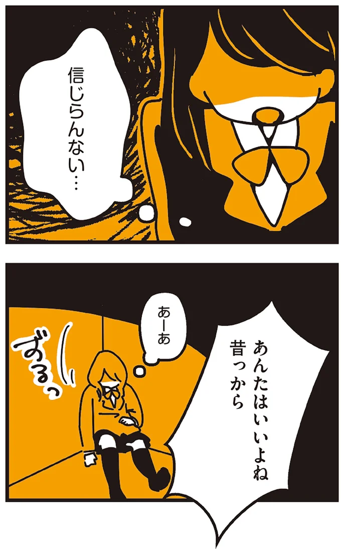 『不倫の子だなんて知りたくなかった』 119_7.webp