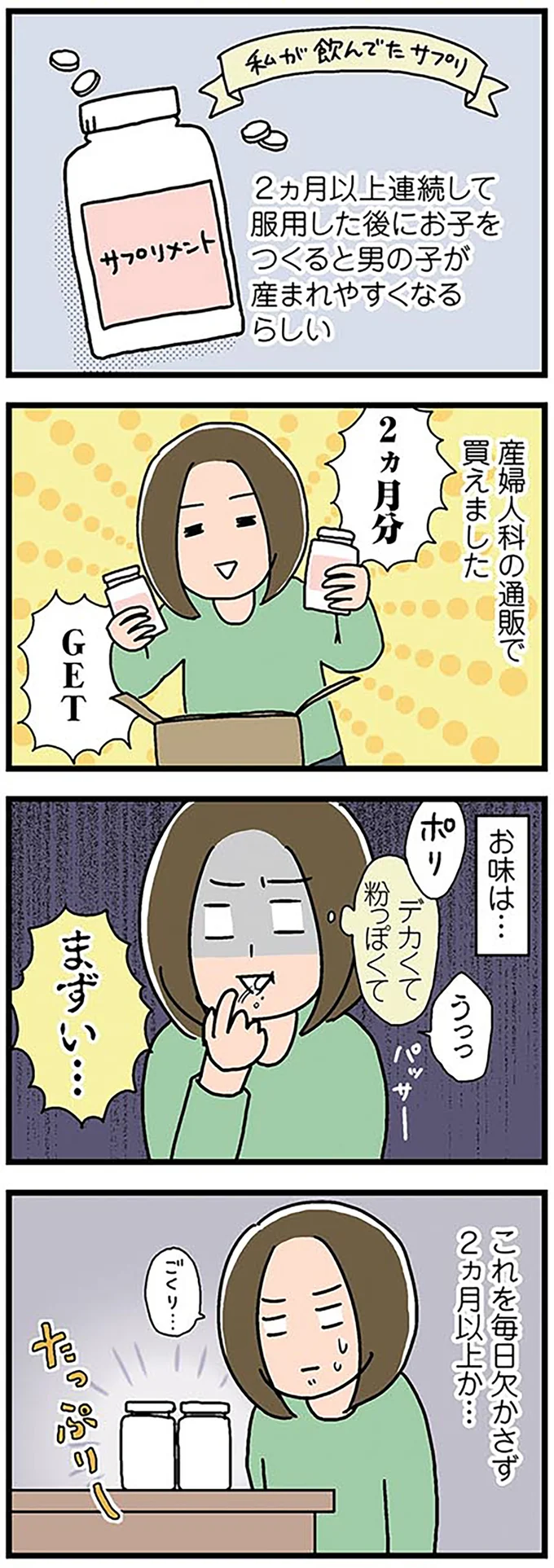 2人目「産み分けどーする？」自分たちでできる範囲でやってみたが／正直 余裕はありません。 63.png