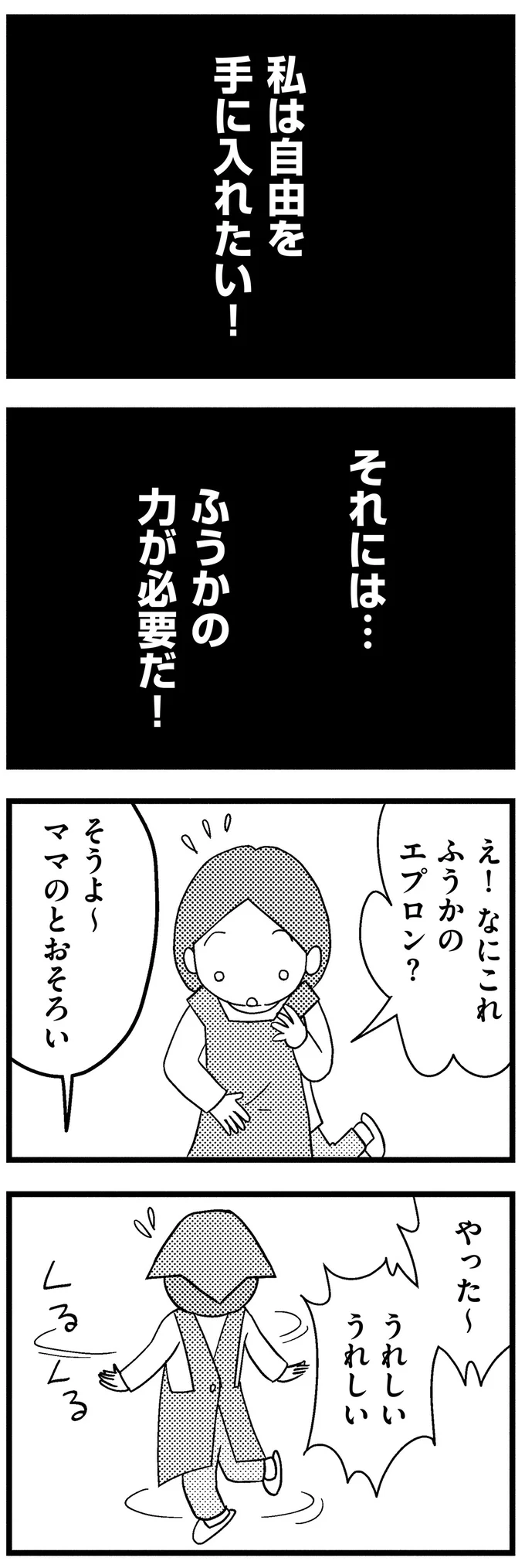 『子どもをネットにさらすのは罪ですか？』 08-04.webp