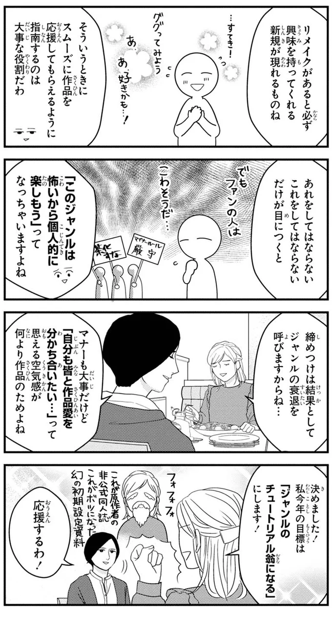 『マキとマミ～上司が衰退ジャンルのオタ仲間だった話～』 13400243.webp