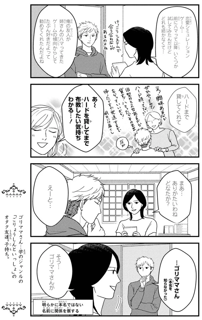 『マキとマミ～上司が衰退ジャンルのオタ仲間だった話～』 13400250.webp