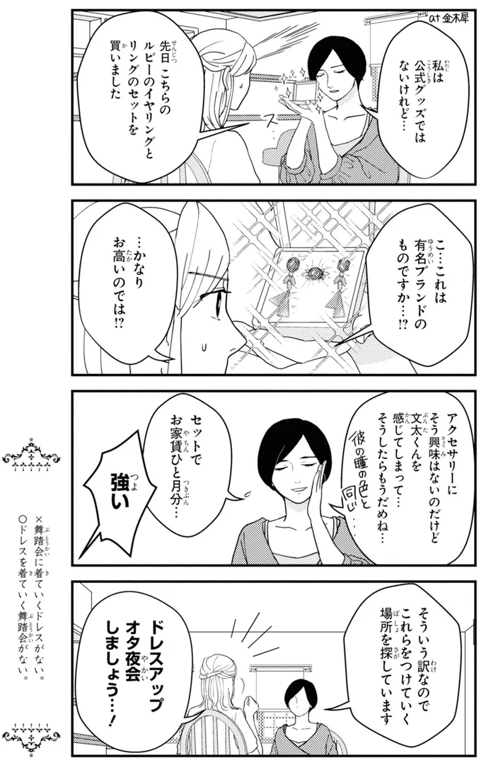 『マキとマミ～上司が衰退ジャンルのオタ仲間だった話～』 13400590.webp