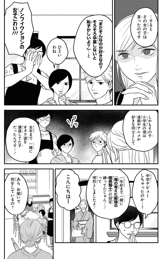 『マキとマミ～上司が衰退ジャンルのオタ仲間だった話～』 13400822.webp