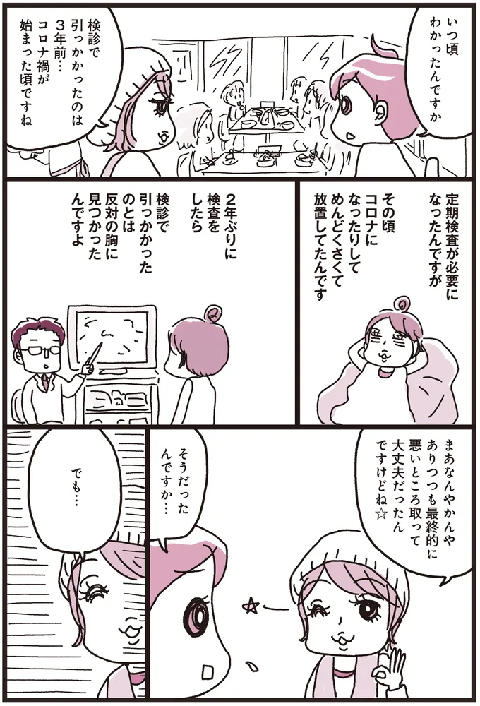 「乳がんでした」ってマジ⁉知り合いが語ったがん治療で一番大変だったこと／乳がんにまつわるお金の話 01-04.png