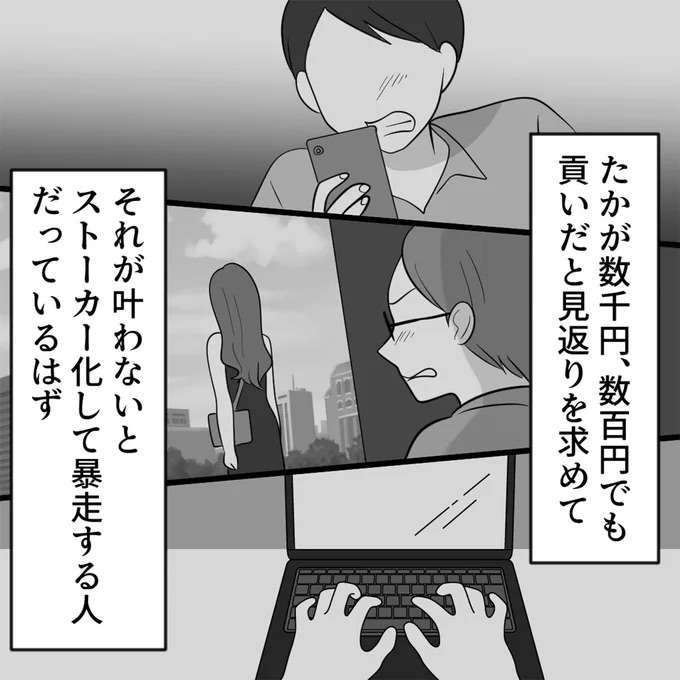 「羨ましかったら～」貢がれることを自慢するマウント女子。忠告にはあきれ顔で...え？／ブルべマウント女の転落 burube10_4.jpeg