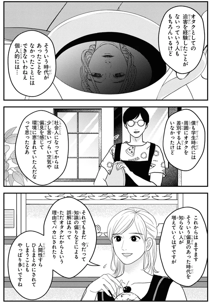 『マキとマミ～上司が衰退ジャンルのオタ仲間だった話～』 13408085.webp