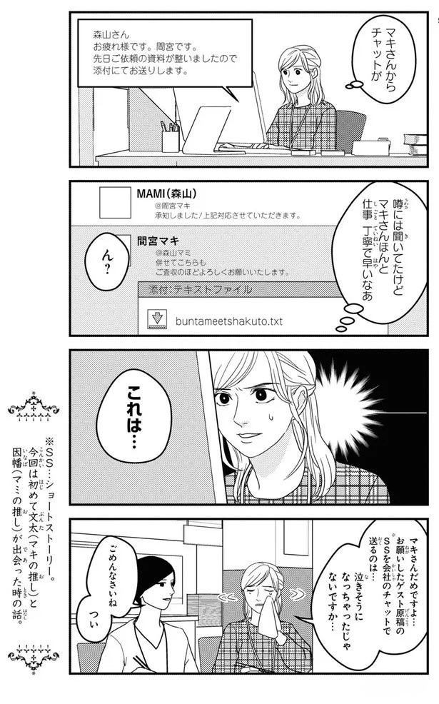 『マキとマミ～上司が衰退ジャンルのオタ仲間だった話～』 13409613.webp