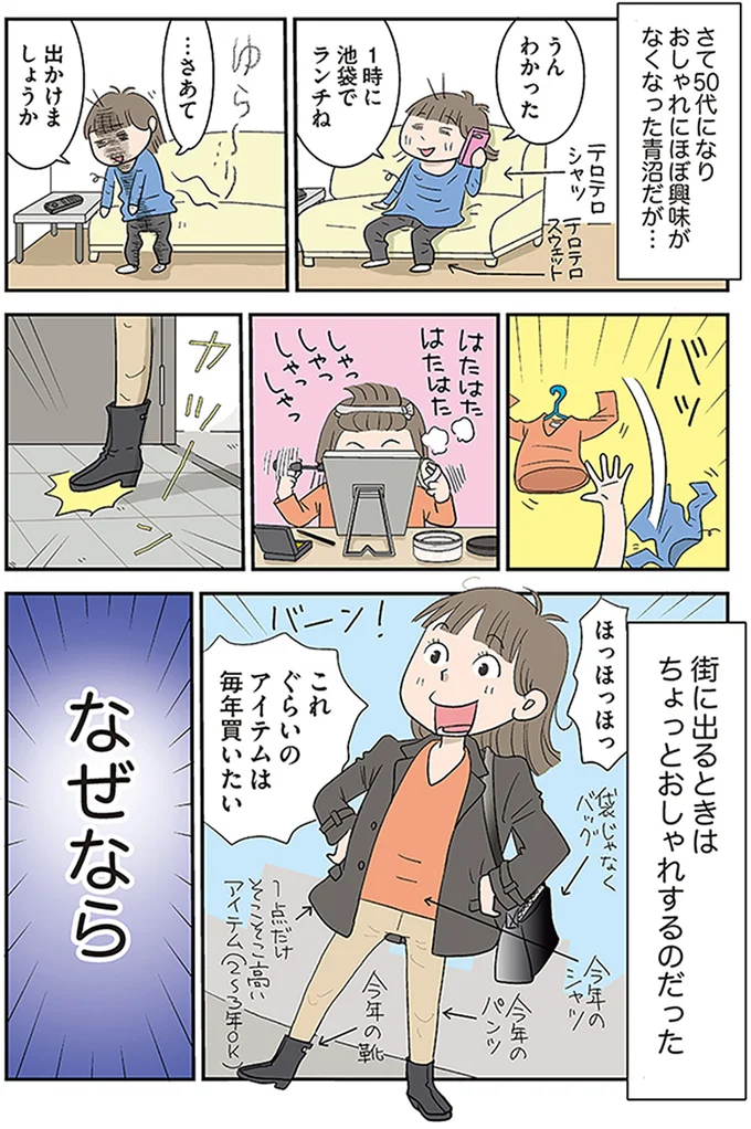 『アラフィフさん いらっしゃ～い！』 43.webp