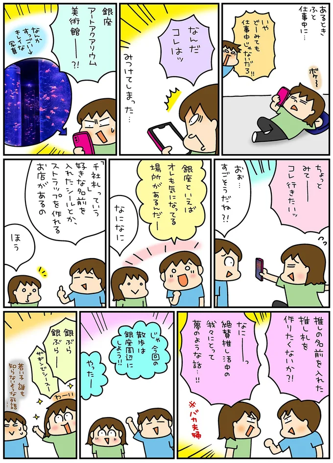 アートアクアリウム、老舗のカレー、推し札づくり...夫婦で東京・銀座散歩/松本ぷりっつの夫婦漫才旅 ときどき3姉妹6 13414064.webp