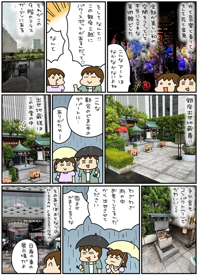 『松本ぷりっつの夫婦漫才旅 ときどき３姉妹』4～6 13414067.webp