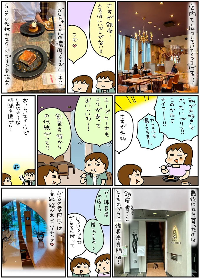 『松本ぷりっつの夫婦漫才旅 ときどき３姉妹』4～6 13414073.webp