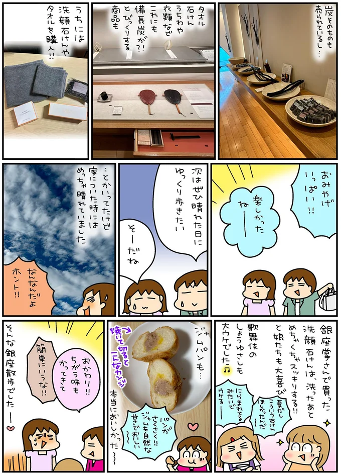 『松本ぷりっつの夫婦漫才旅 ときどき３姉妹』4～6 13414074.webp