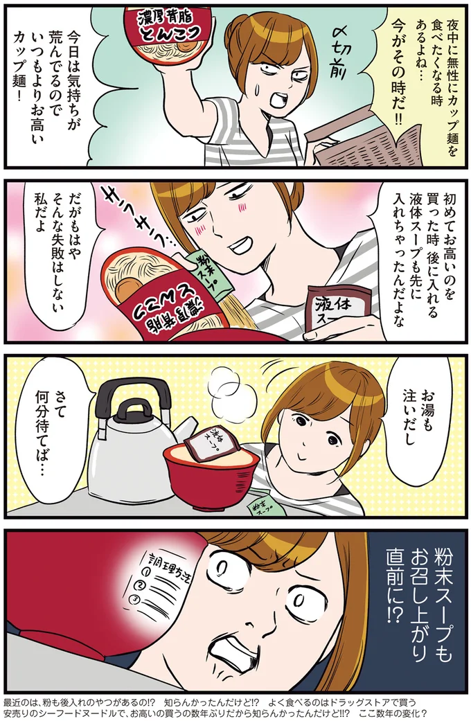 「今がその時だ！」ここぞのタイミングでお高いカップ麺を食べようとしたら...ああ／ひとりぐらしこそ我が人生 13430935.webp