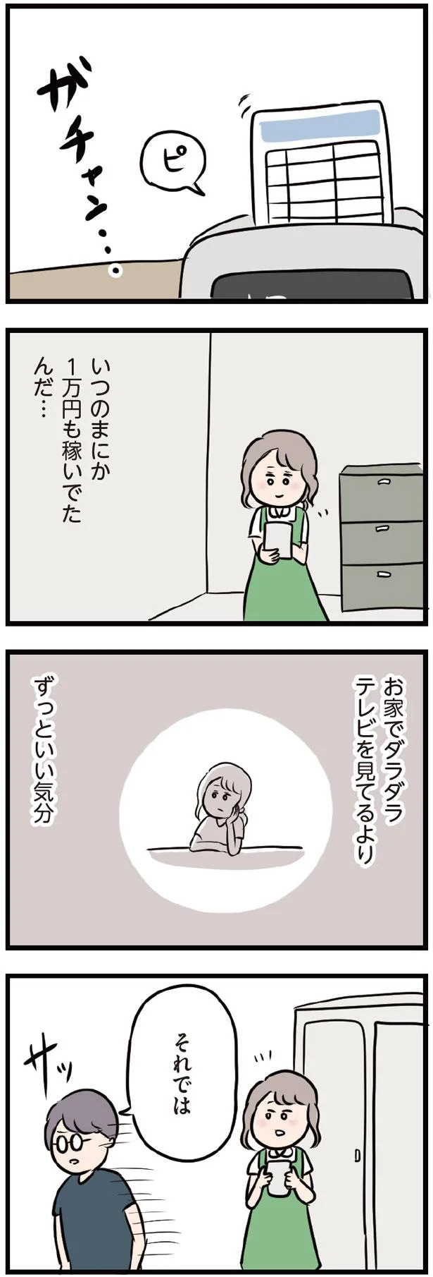 パートの帰り道、気になる年下の同僚を発見。彼に話しかけてみると/夫がいても誰かを好きになっていいですか? 13437654.webp