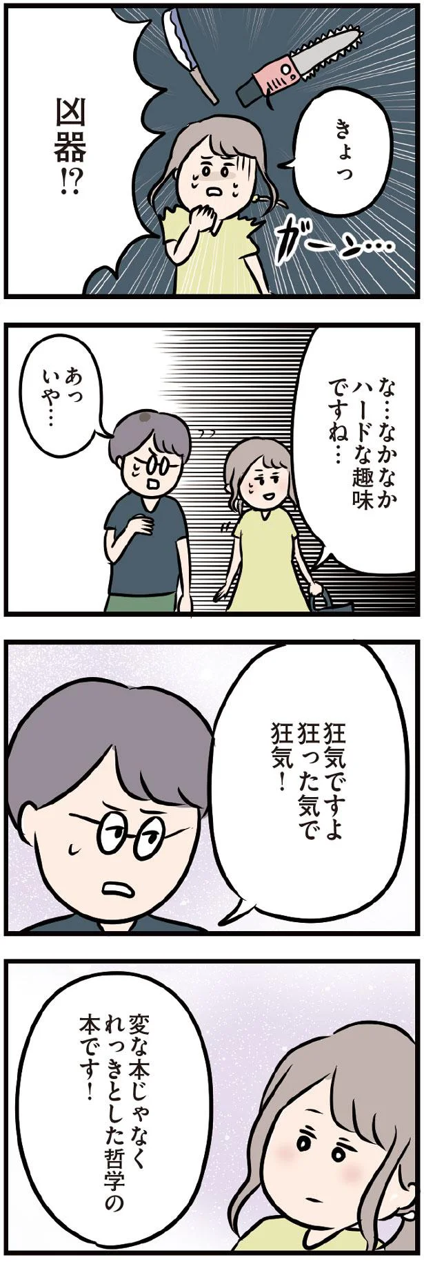 『夫がいても誰かを好きになっていいですか？』 13437658.webp