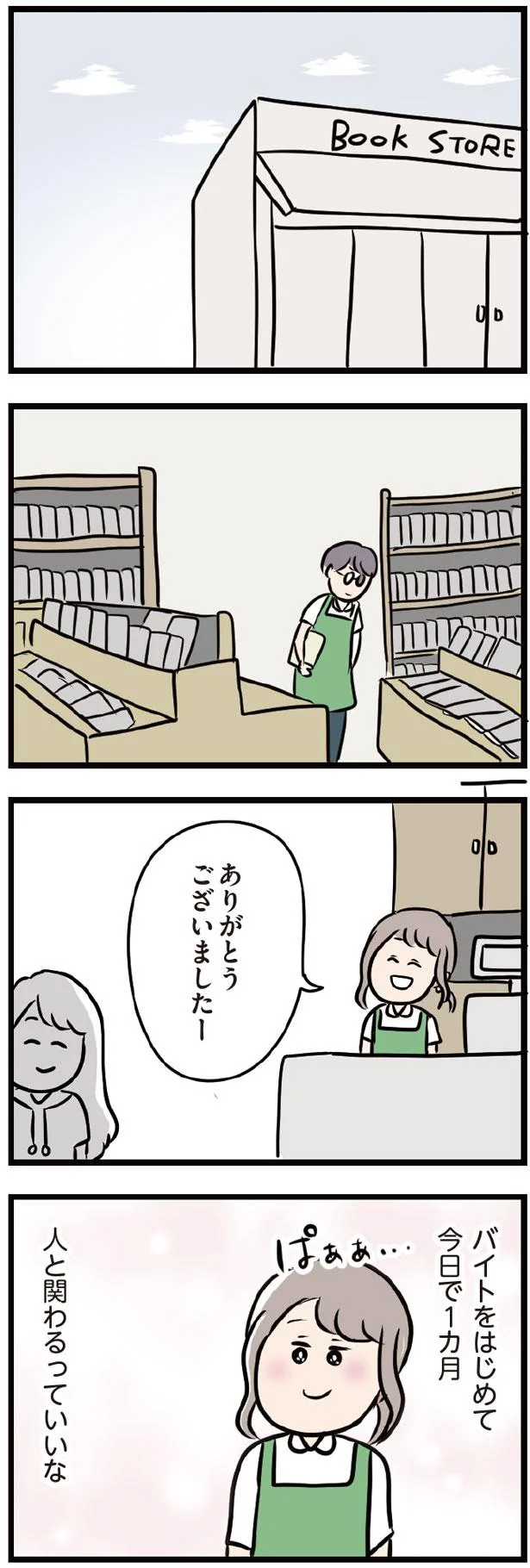 パート先の学生が気になる妻。何度も目が合ってしまうけど.../夫がいても誰かを好きになっていいですか? 13437765.webp