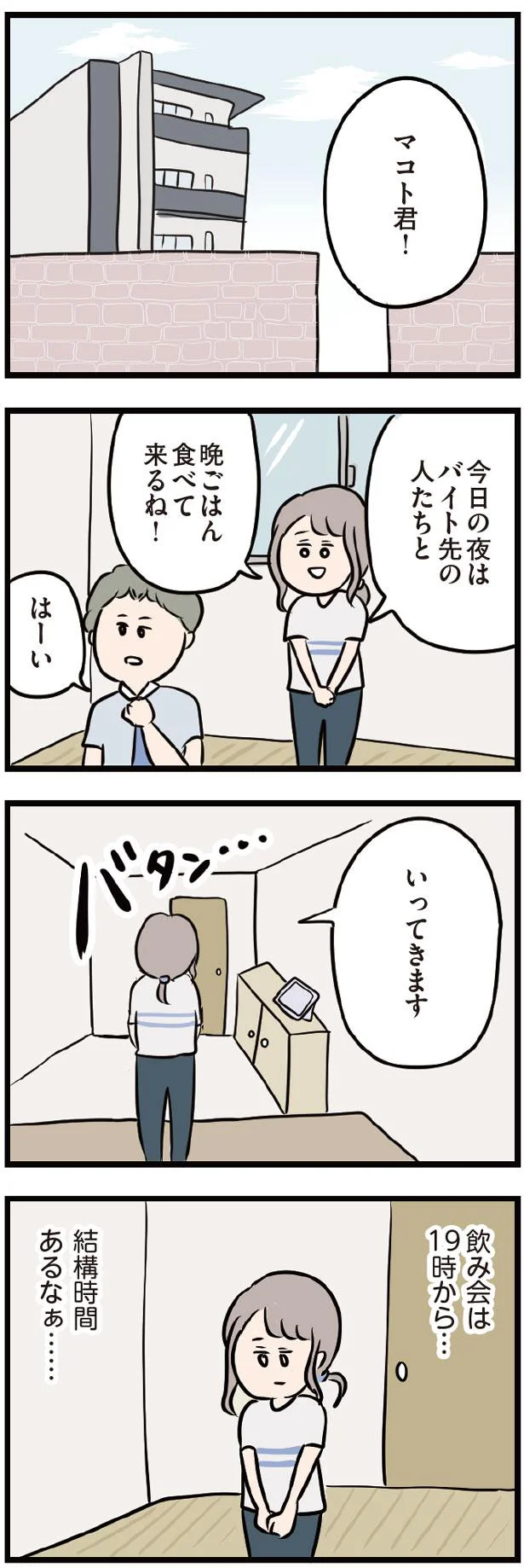 少しでも若く見られたい! パート先の飲み会に着ていく服選びに四苦八苦/夫がいても誰かを好きになっていいですか? 13437773.webp