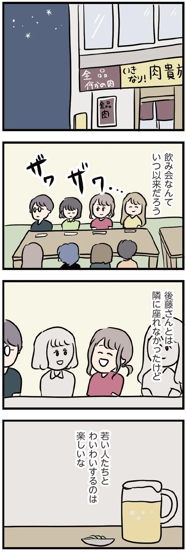 「夫」がいることを彼に知られたくなかった...パート先の飲み会でとっさについた嘘/夫がいても誰かを好きになっていいですか? 13437812.webp