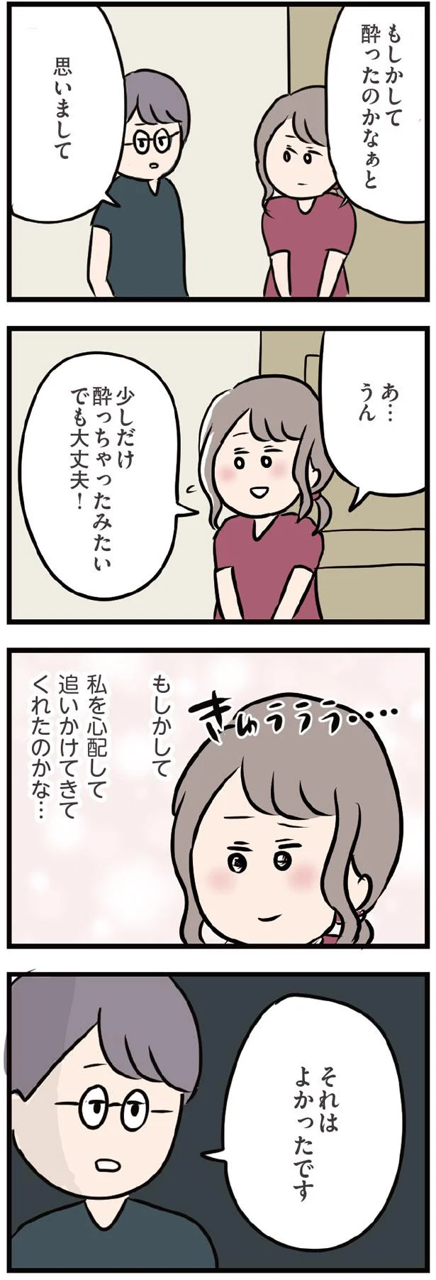 『夫がいても誰かを好きになっていいですか？』 13437818.webp