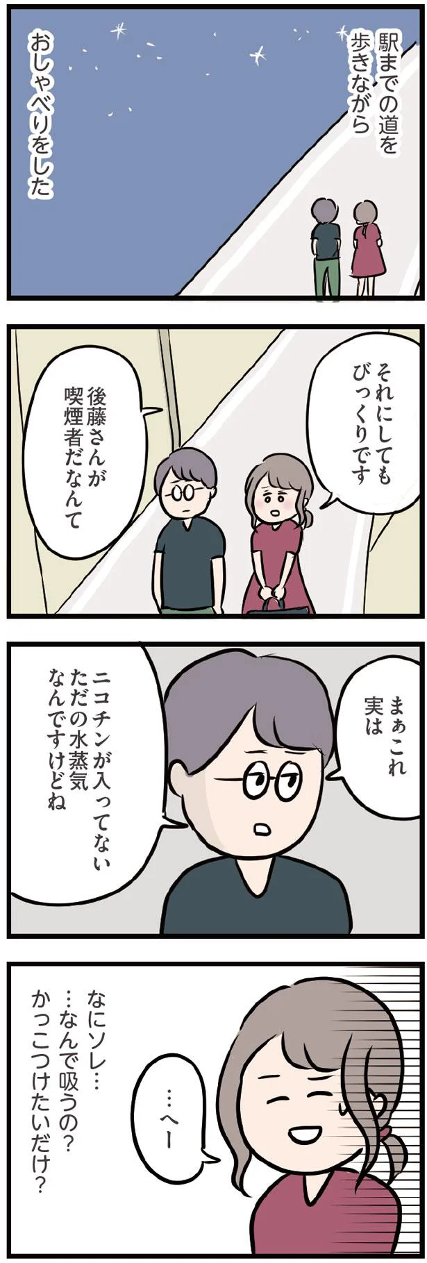 パートの飲み会の帰り道。気になる彼に自分は既婚者だと言えなかった.../夫がいても誰かを好きになっていいですか? 13437832.webp